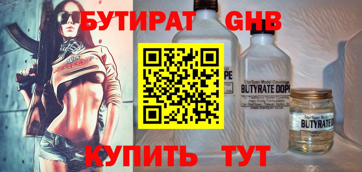 БУТИРАТ 1.4BDO  Бутират  Набережные Челны  Вход с VPN 
