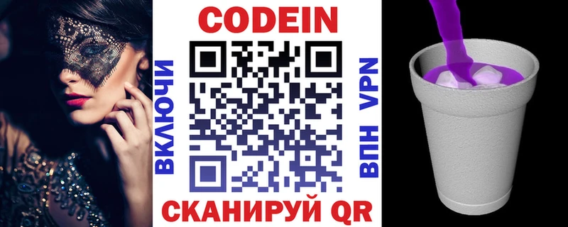 Кодеин Purple Drank  где купить наркоту  Набережные Челны 