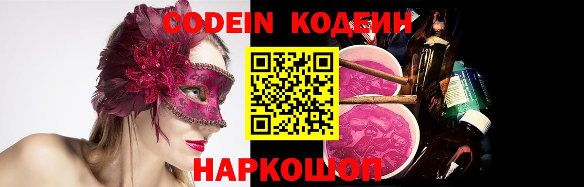 Кодеиновый сироп Lean Purple Drank  Codein напиток Lean (лин)  Набережные Челны  Вход с VPN 