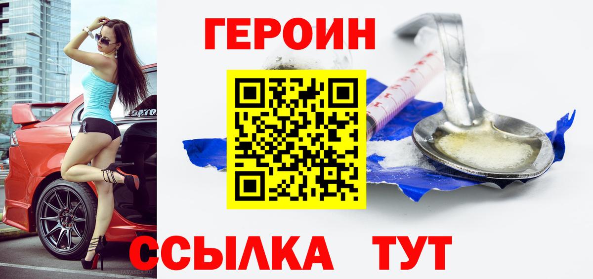 Героин VHQ  Вход с VPN  Набережные Челны 