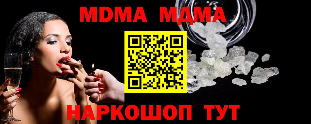 MDMA crystal  Вход с VPN  МДМА кристаллы  MDMA  Набережные Челны 