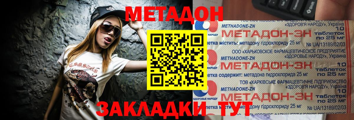 Метадон VHQ  Вход с VPN  Набережные Челны  Метадон мёд 