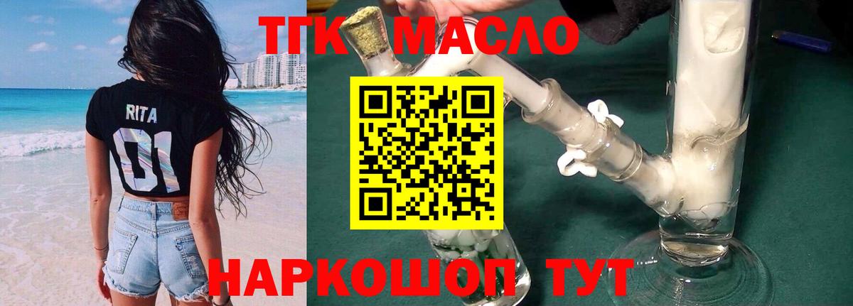 ТГК THC oil Набережные Челны